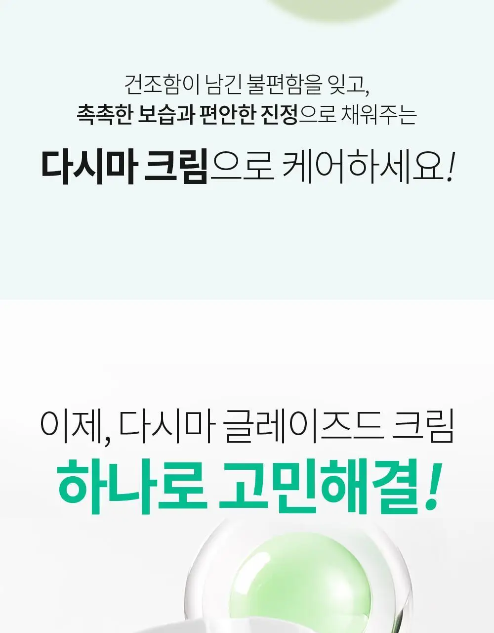 [수분진정/광채캡슐크림] 션리 다시마 글레이즈드 크림 50g 상세페이지 5